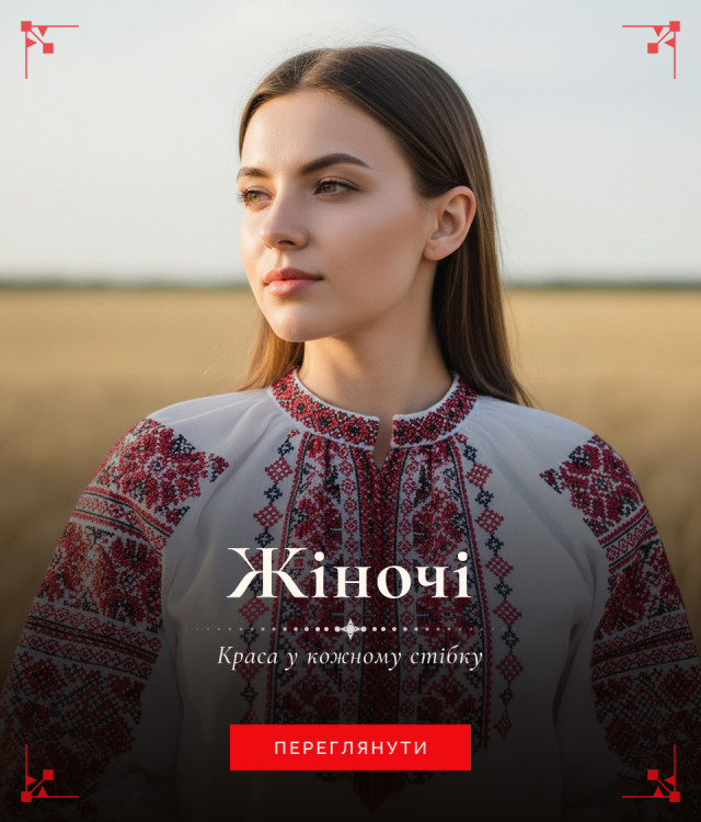 Жіночі
