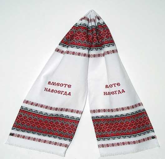 Вышитый рушник с надписью 013 - фото 1 vishivano4ka.com.ua